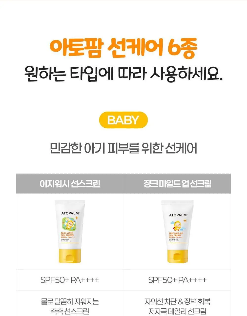 [티니핑 콜라보] 아토팜 야외놀이 선스틱 21g 상세페이지 39